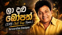 La Dalu Bopath (EMB Chill Trap Remix)