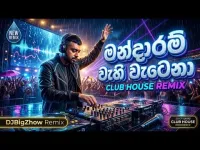 Mandaram Wahi Watena Club House DJ BigZhow