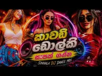 Sinhala Kawadi Dance DJ Mix