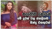 Sinhala New DJ Nonstop DJ Nonstop collection Vol 02