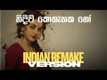 Hidivi Kothanaka Ho Indian Remake Version