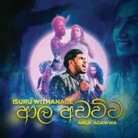 Aala Adawwa
