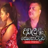 Aala Pohottuwa