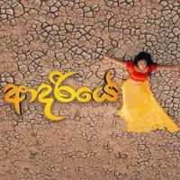 Adariye