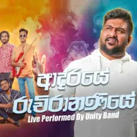 Adariye Ruchirananiye x Obata Ma (Live) by Unity Band – Sinhala song cover
