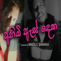 Ahimi As Deka (Cover) by Maduu Shanka – Sinhala song cover
