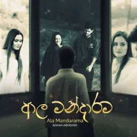 Ala Mandarama