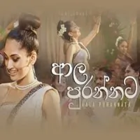 Ala purannata (Awurudu Song) by Centigradz – Sinhala song cover