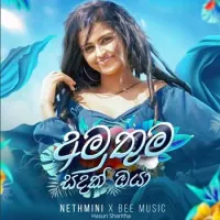 Amuthuma Sandak Oya by Nethmini Herath Ft Hasun Sharitha – Sinhala song cover