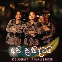 Api Prasiddai by K Sujeewa Ft Anjalee Panawala – Sinhala song cover