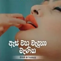 As Waha Waduna Manika