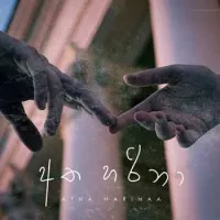 Atha Harinaa