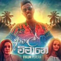 Athal Vimane by Vikum Perera – Sinhala song cover