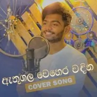 Athugala Wehera Wadina (Cover Song) by Malindu Chathuranga – Sinhala song cover