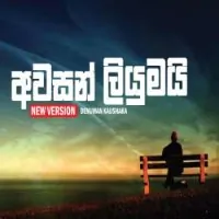 Awasan Liyumai Obata Liyanne (Cover Song) by Denuwan Kaushaka – Sinhala song cover