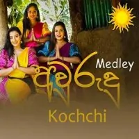 Awurudu Medley by Kochchi – Sinhala song cover