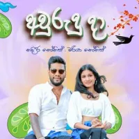 Awurudu da