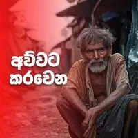 Awwata Karawena by Damith Asanka – Sinhala song cover