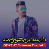 Bellanwila Weherata (Cover Song) by Denuwan Kaushaka – Sinhala song cover