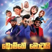 Bombe Motai (Gajaman 3D) by Anushka Udana (Wasthi) Ft Sunil Perera – Sinhala song cover