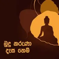 Budu Karuna Desa Themi by Nanda Malini – Sinhala song cover