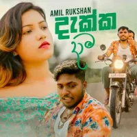 Dakka Daama by Amil Rukshan – Sinhala song cover