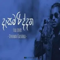 Dasama Riddana (Cover Song) by Denuwan Kaushaka – Sinhala song cover
