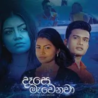Dase Mawenawa (A Heene Teledrama) by Poorna Sachintha – Sinhala song cover