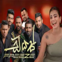 Dias (Dias Ge Nangida) by FREEZE – Sinhala song cover