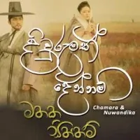 Diurumak Dennam (Mathaka Siththam Teledrama)