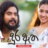 Dura Atha Bawayaka Seema (Shakthi) by Kokila Pawan Jayasooriya – Sinhala song cover