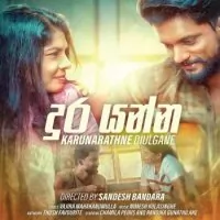Dura Yanna by Karunarathna Divulgane – Sinhala song cover
