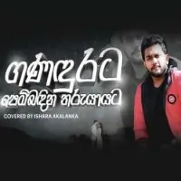 Ganadurata Pembadina Tharu Yayata (Cover) by Ishara Akalanka – Sinhala song cover
