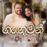 Haguman (Wedding Song) by Billy Fernando Ft Devashrie de Silva – Sinhala song cover