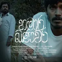 Hamara Banavara (Purudu Parema) Chords