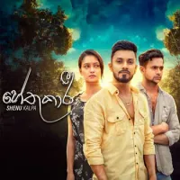 Hethukaari by Shenu Kalpa – Sinhala song cover