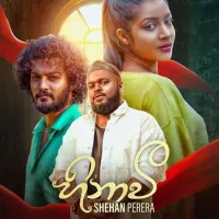 Hinawee by Shamina De Mel – Sinhala song cover