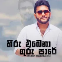 Hiru Ebena Guru Pare (Cover)