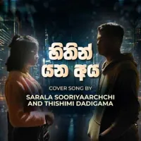 Hithin Yana Aya (Cover) by Sarala Sooriyarachchi Ft Thishimi Dadigama – Sinhala song cover