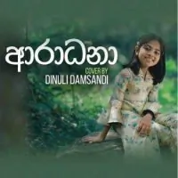 Jeewithaye Thani Mansala - Aradhana (Cover)