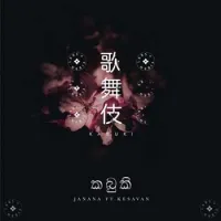 Kabuki