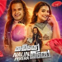 Kadiyo Diyo by Nalin Perera – Sinhala song cover