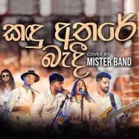 Kandu Athare Bandi (Cover)