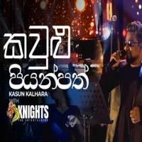Kaulu Piyanpath (Live Cover) by Kasun Kalhara – Sinhala song cover