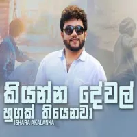 Kiyanna Dewal Hugak Thiyanava (Cover)