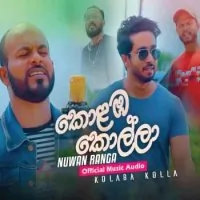 Kolamba Kolla by Nuwan Ranga – Sinhala song cover