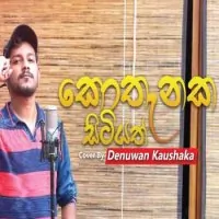 Kothanaka Sitiyath Oba Melowe (Cover) by Denuwan Kaushaka – Sinhala song cover