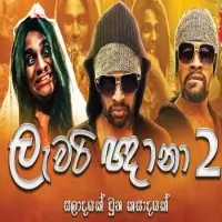 Lawari Ghana 2 by Sippi Cinema – Sinhala song cover