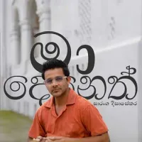 Ma Deneth (Cover)