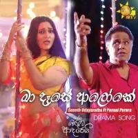 Ma Dese Aloke (Ralla Weralata Adarei Teledrama) by Suneth Udatarathna Ft Pavani Perera – Sinhala song cover